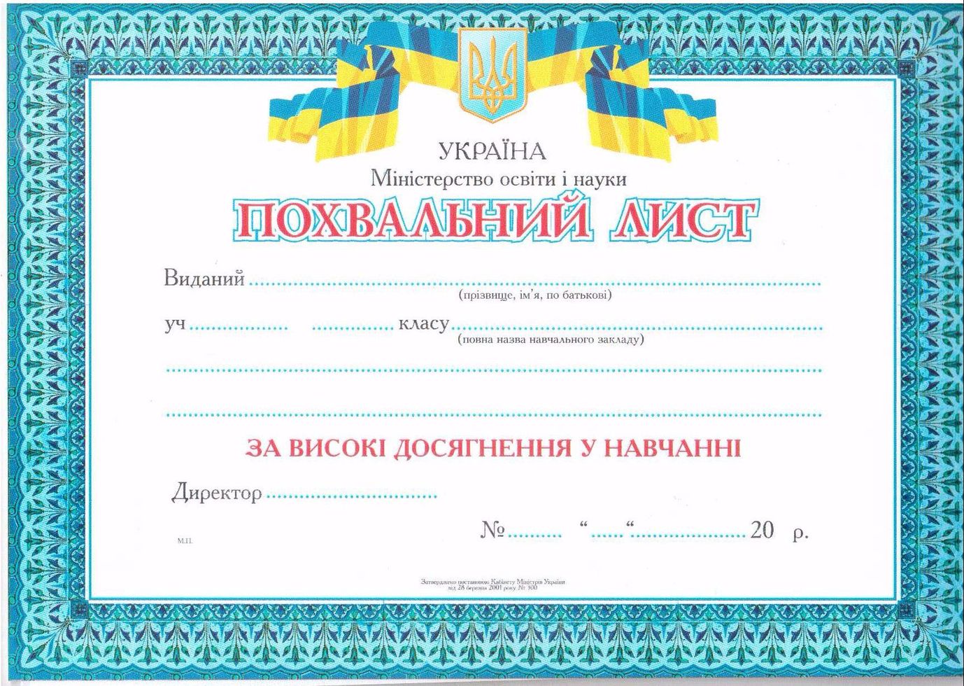 Похвальний лист купити оптом завжди вигідніше на нашому сайті!