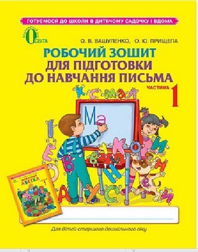 Прописи для первого класса купить оптом