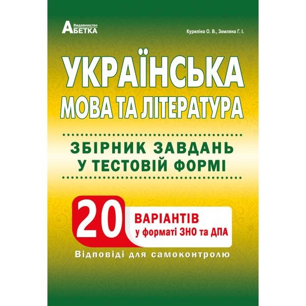 Основательная подготовка ЗНО украинский язык и литература