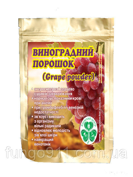 Пропонуємо замовити виноградний порошок хорошої якості