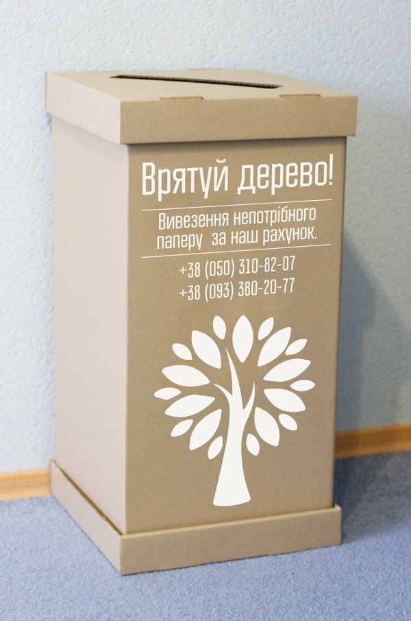 Безкоштовно встановимо контейнер для збору макулатури в Києві