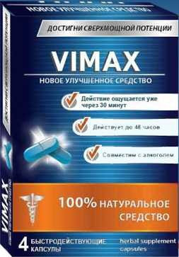 Вімакс для чоловічої сили купуйте за посиланням