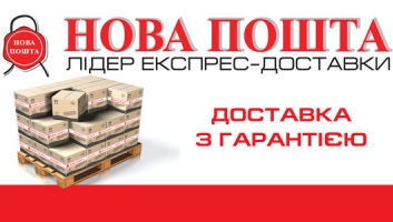 Доставка грузов по Украине компанией