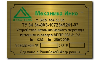 Виготовлення шильд з даними клієнта