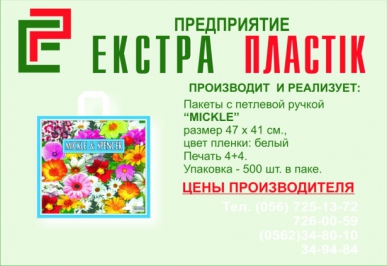 Поліетиленові пакети купити в Дніпропетровську