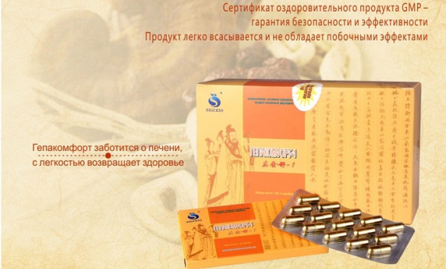 Гепакомфорт-1 (Sigcess) - препарат для улучшения функций печени! Покупаем в Украине!