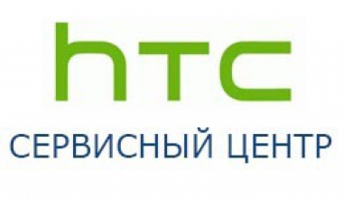 Сервисный центр HTC во Львове, адрес, телефон