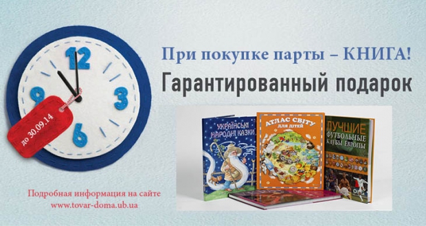 Гарантирован подарок детям! Стартует акция