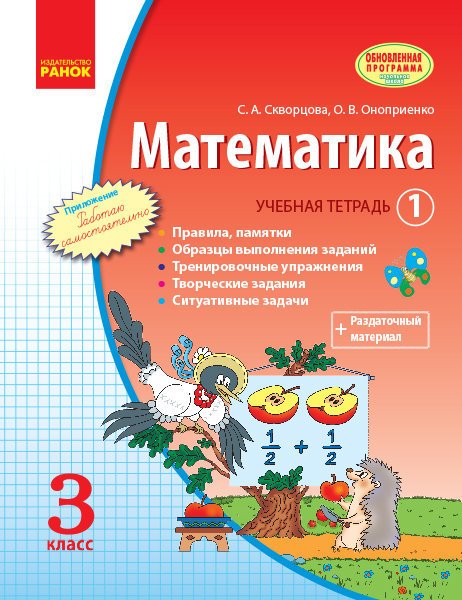 НУШ Математика. 2 клас. Навчальний зошит У 4 частинах. ЧАСТИНА 4 (на украинском языке)