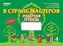 Кружок «Страна мастеров»