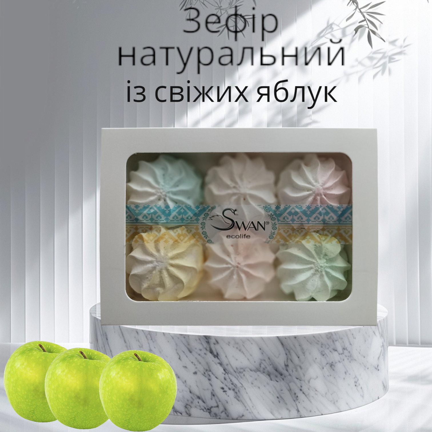 Натуральный Зефир яблочный 
