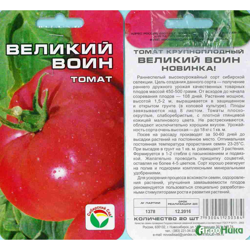 Томат Великий воин, семена СС