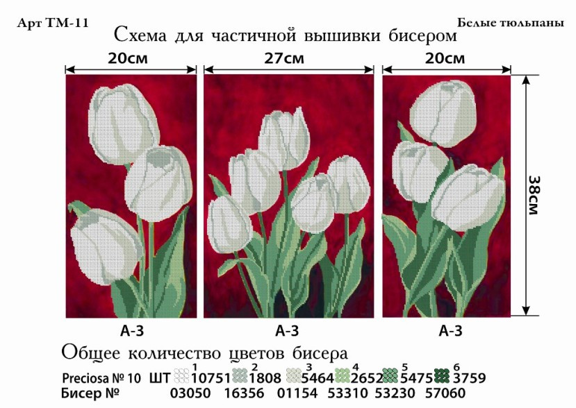 Схемы для вышивки бисером(картины)