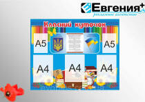 Класний куточок 100х80 см 3к А4, 2к А5