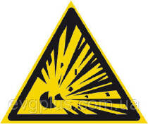 Знак "Вибухонебезпечно" ("Вибухонебезпечно")