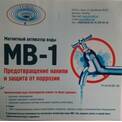 Магнитный активатор МВ-1 Магнитный активатор МВ-1