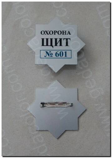 Звёздоподобный бейдж (фото)