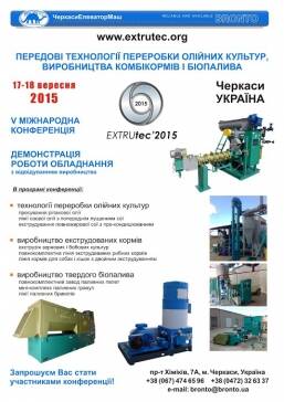 Запрошуємо стати учасниками міжнародної конференції EXTRUtec'2015!