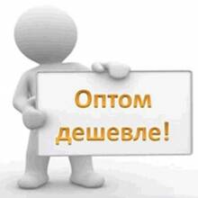 Спеціальні пропозиції для оптових покупців!