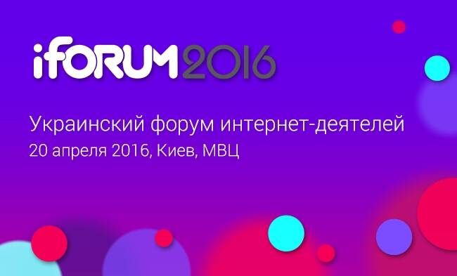 Новый поток на iForum-2016: Образование в информационную эпоху
